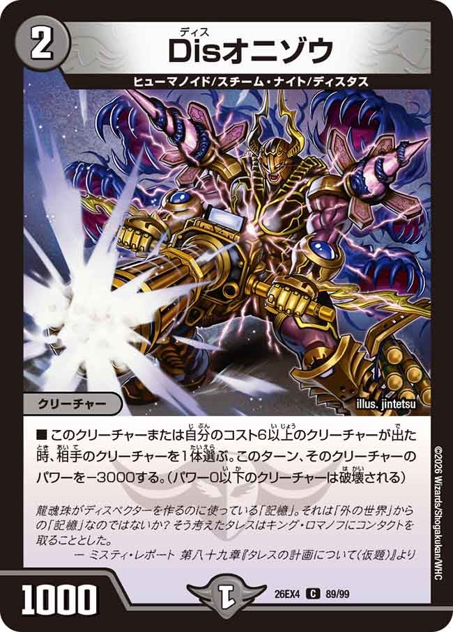 Ｄｉｓオニゾウ(26EX489/99)